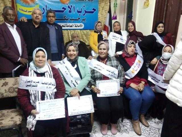 أمانة حزب الأحرار الاشتراكين بالإسكندرية تحتفل بالامهات المثاليات